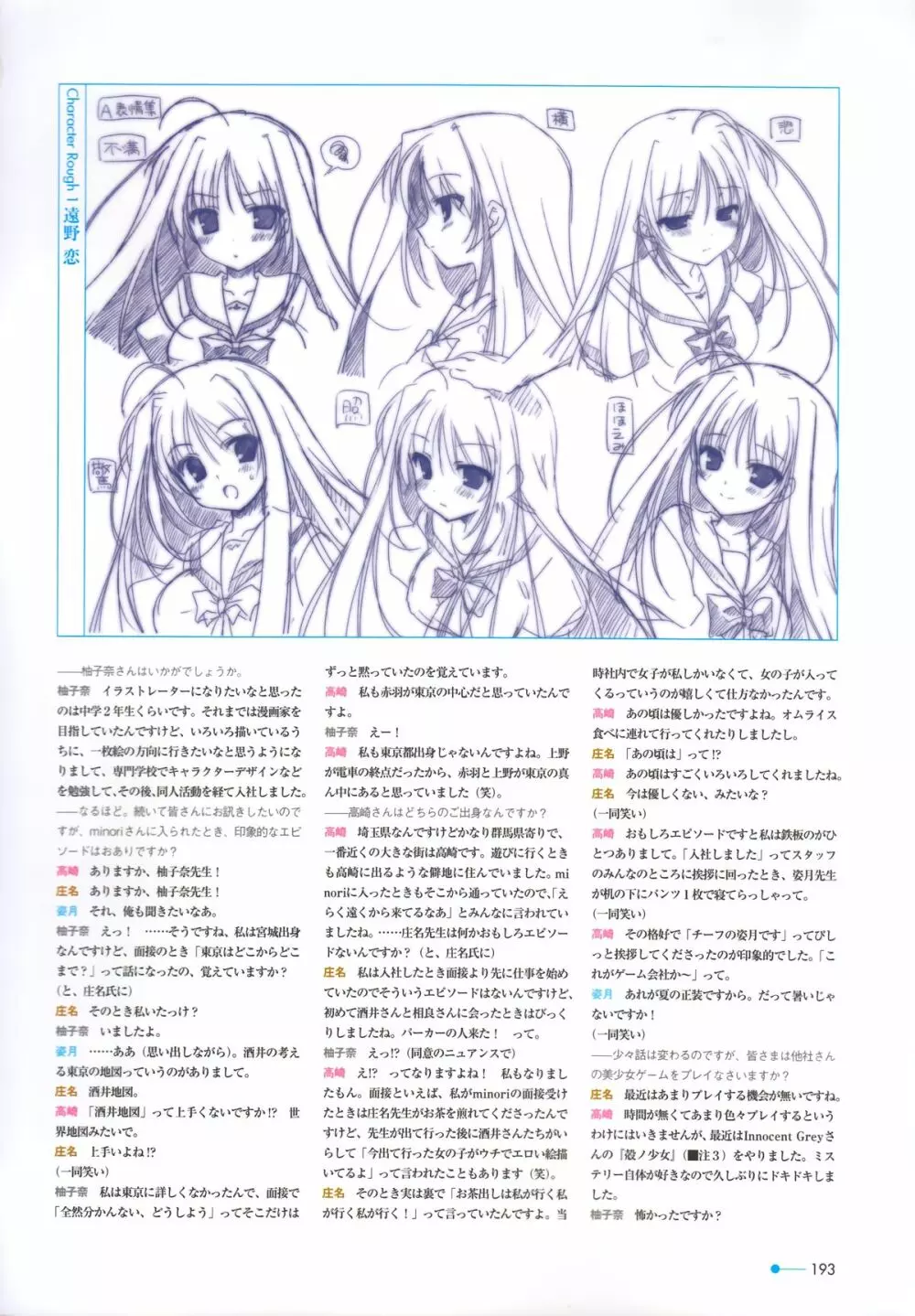 夏空のペルセウス Visual Fan Book Page.167