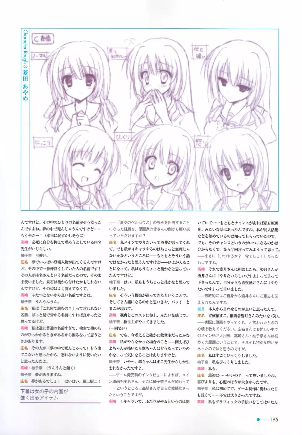 夏空のペルセウス Visual Fan Book Page.169