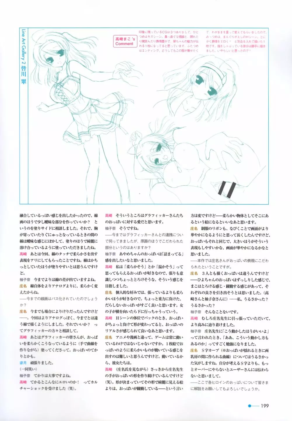 夏空のペルセウス Visual Fan Book Page.173