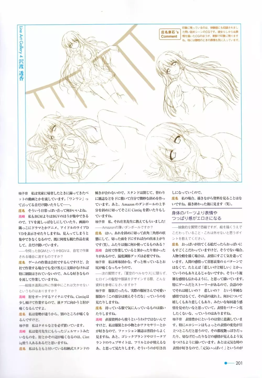 夏空のペルセウス Visual Fan Book Page.175