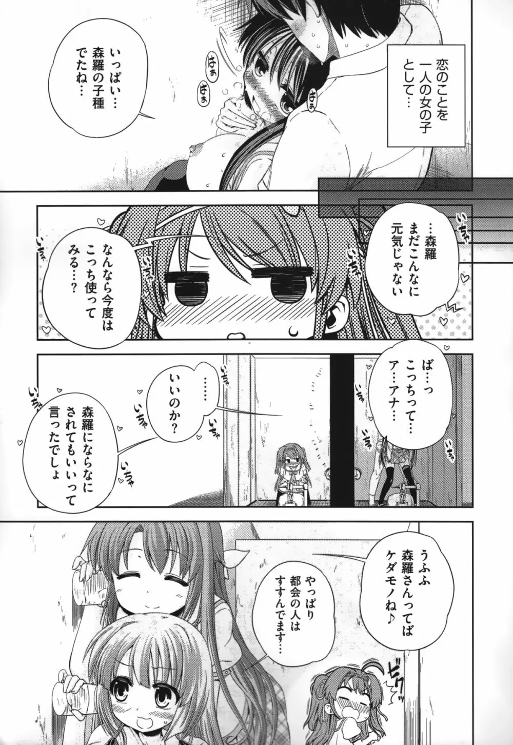 夏空のペルセウス Visual Fan Book Page.206