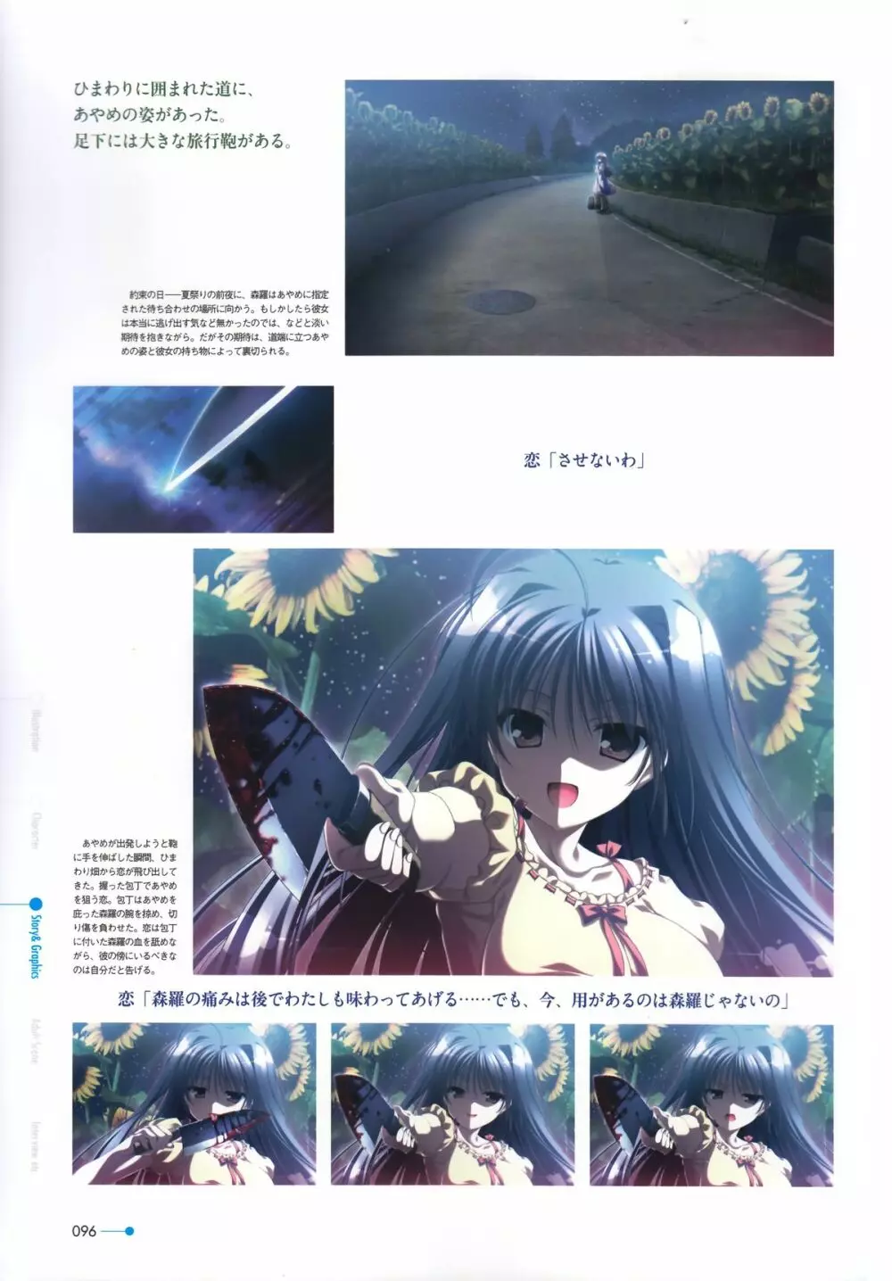 夏空のペルセウス Visual Fan Book Page.85