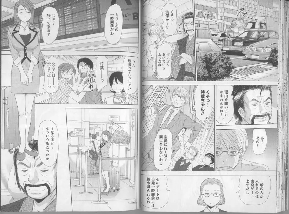 風見鶏☆トライアングル 第5巻 Page.29