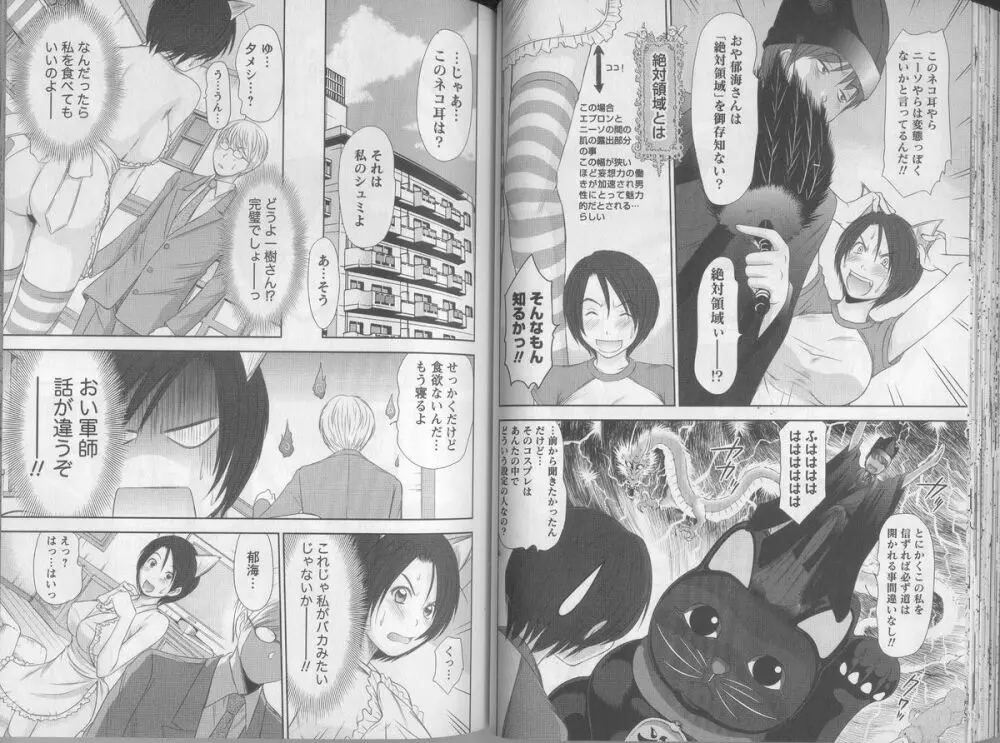 風見鶏☆トライアングル 第5巻 Page.40