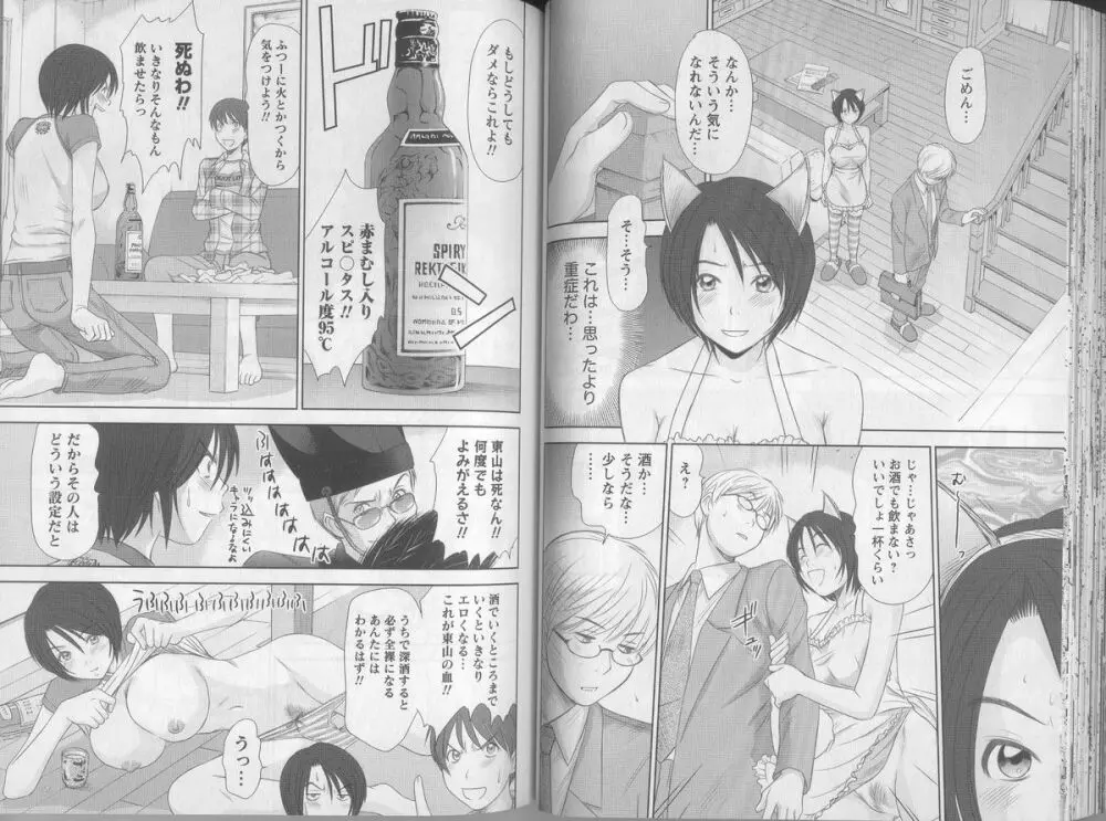 風見鶏☆トライアングル 第5巻 Page.41