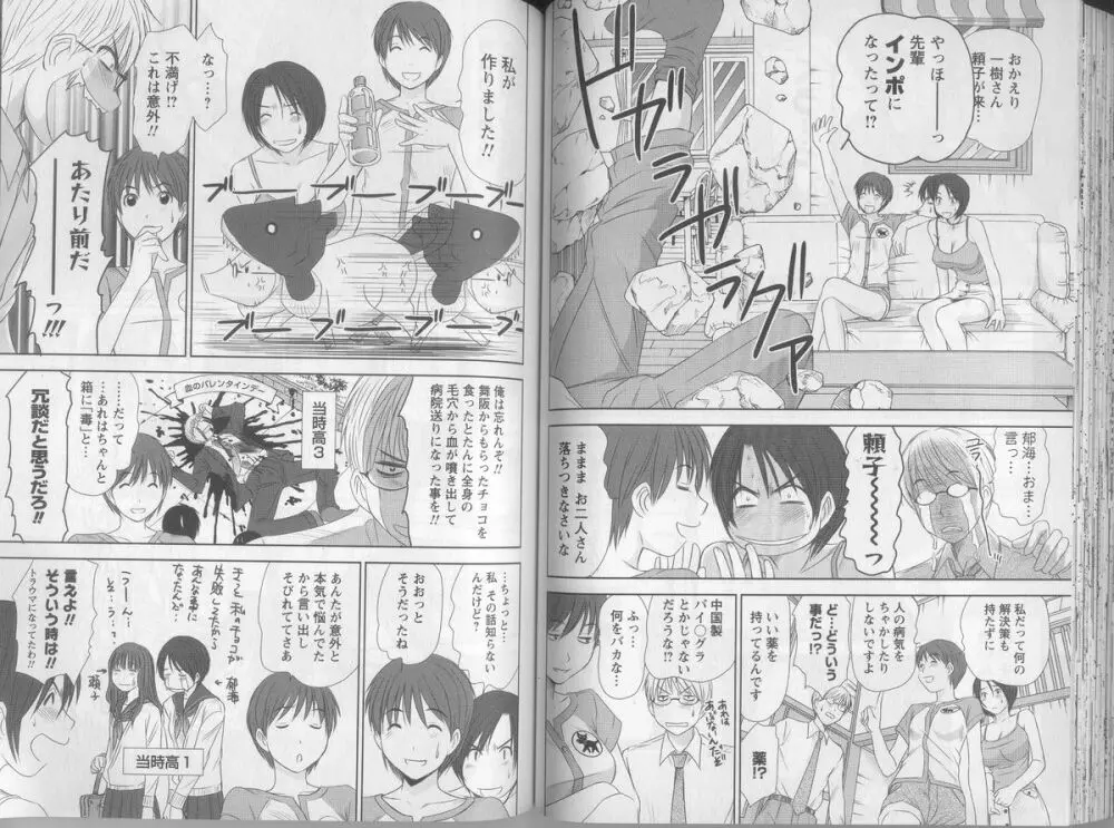 風見鶏☆トライアングル 第5巻 Page.51