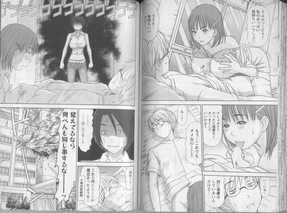 風見鶏☆トライアングル 第5巻 Page.59