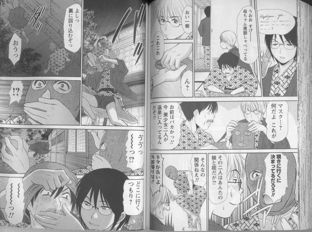 風見鶏☆トライアングル 第5巻 Page.90