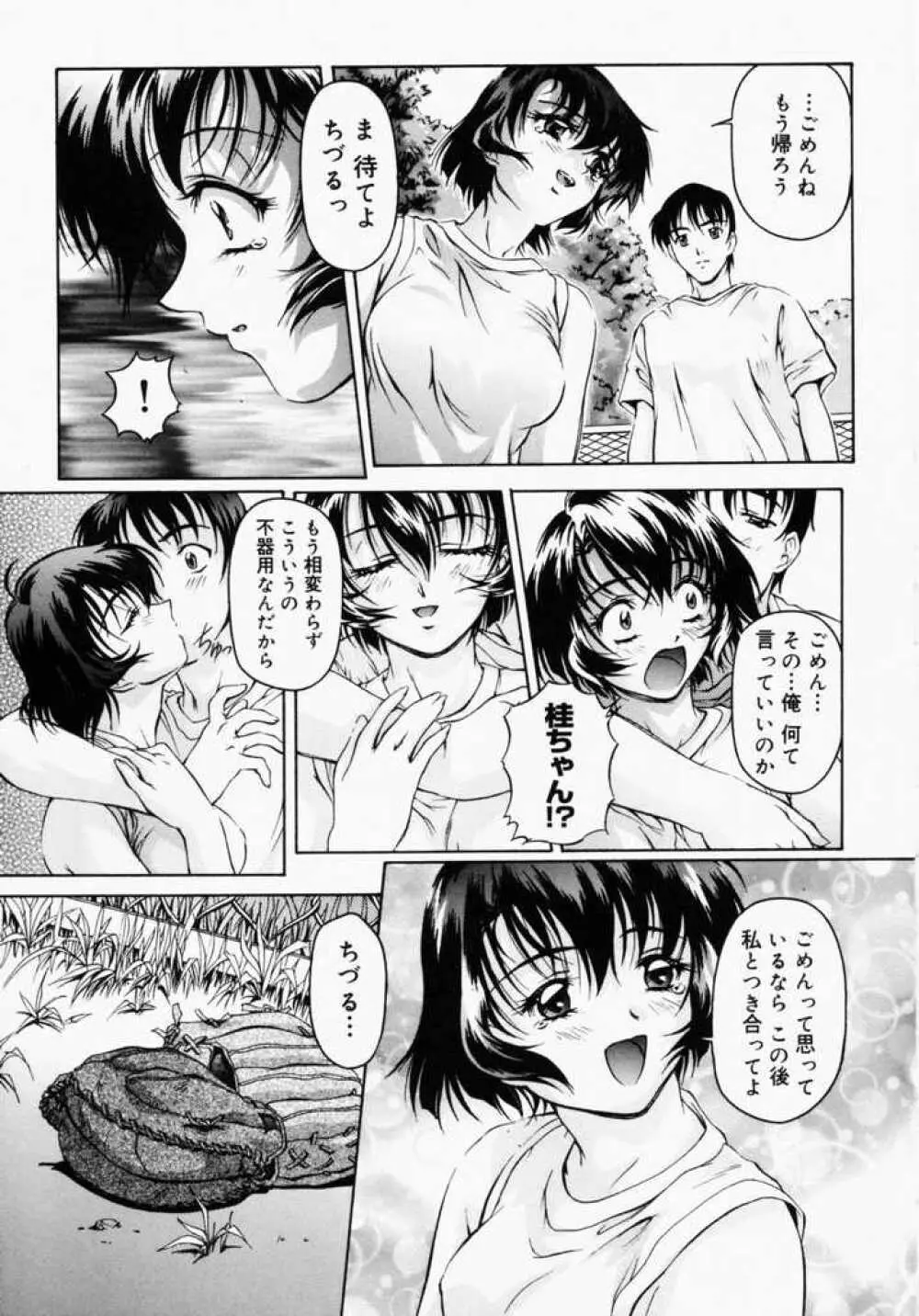 カナリヤは籠の中 Page.108