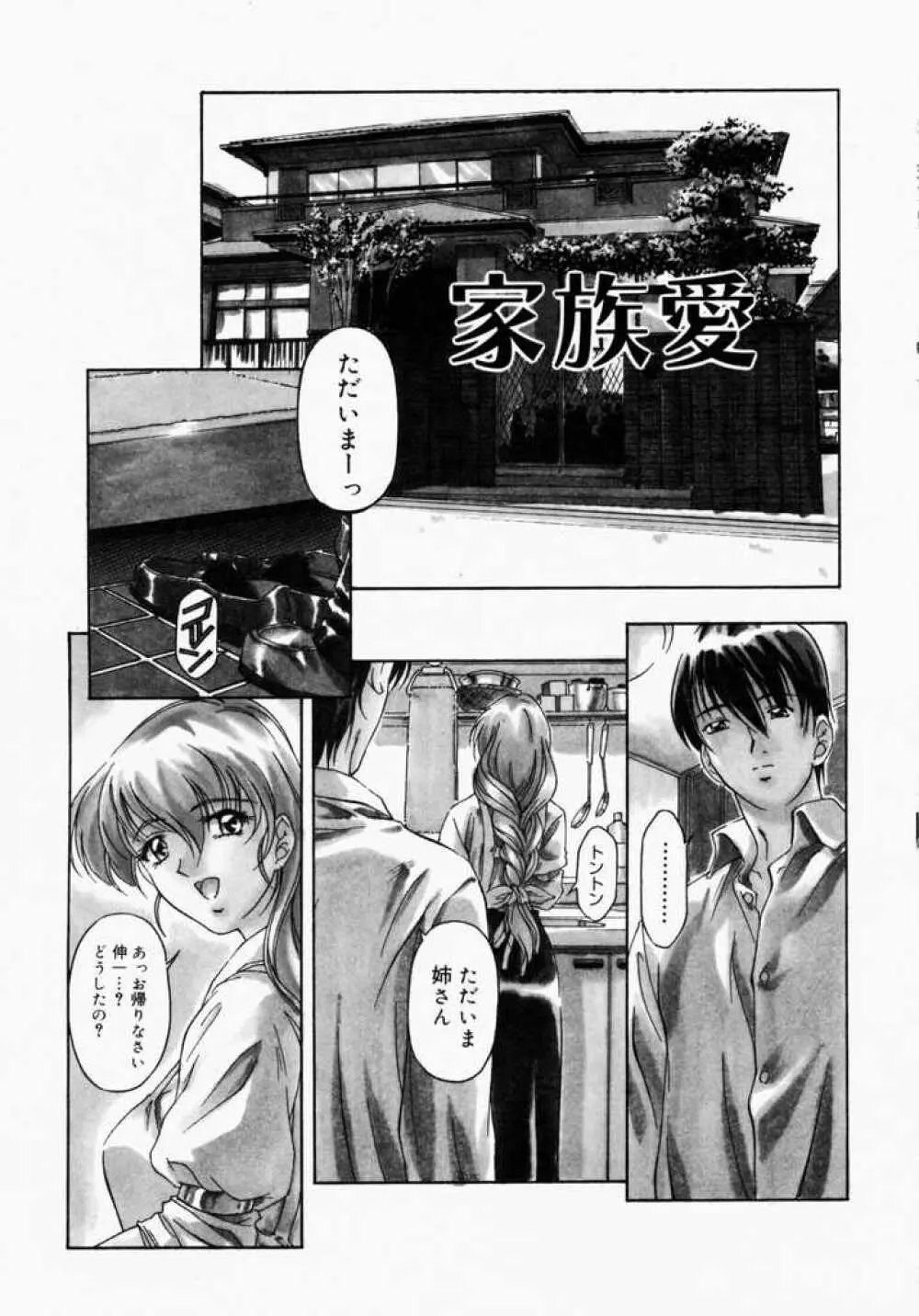 カナリヤは籠の中 Page.118