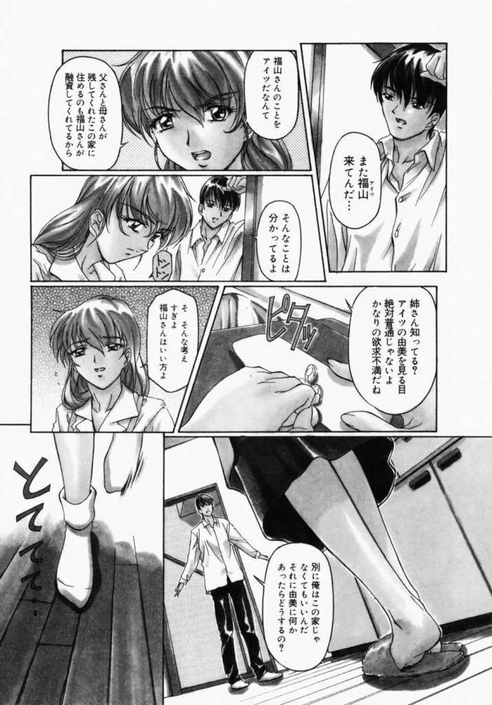 カナリヤは籠の中 Page.119