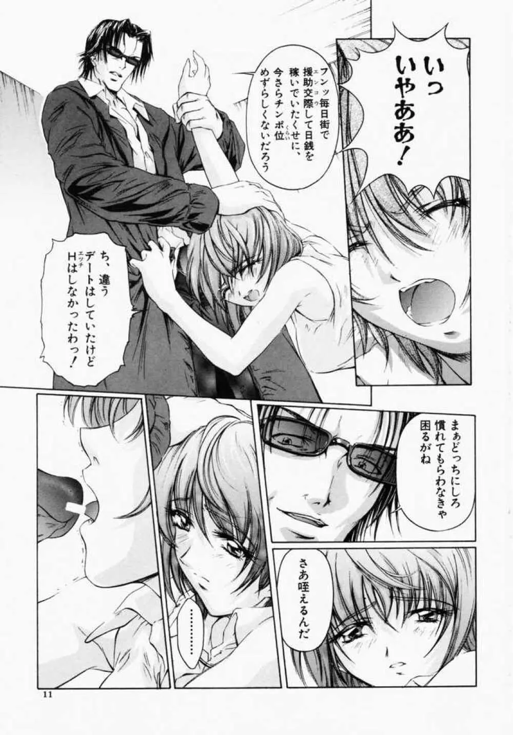 カナリヤは籠の中 Page.12