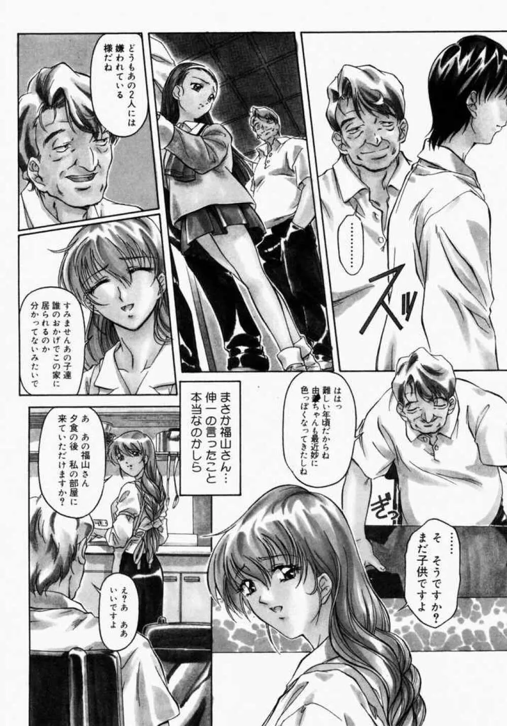 カナリヤは籠の中 Page.121