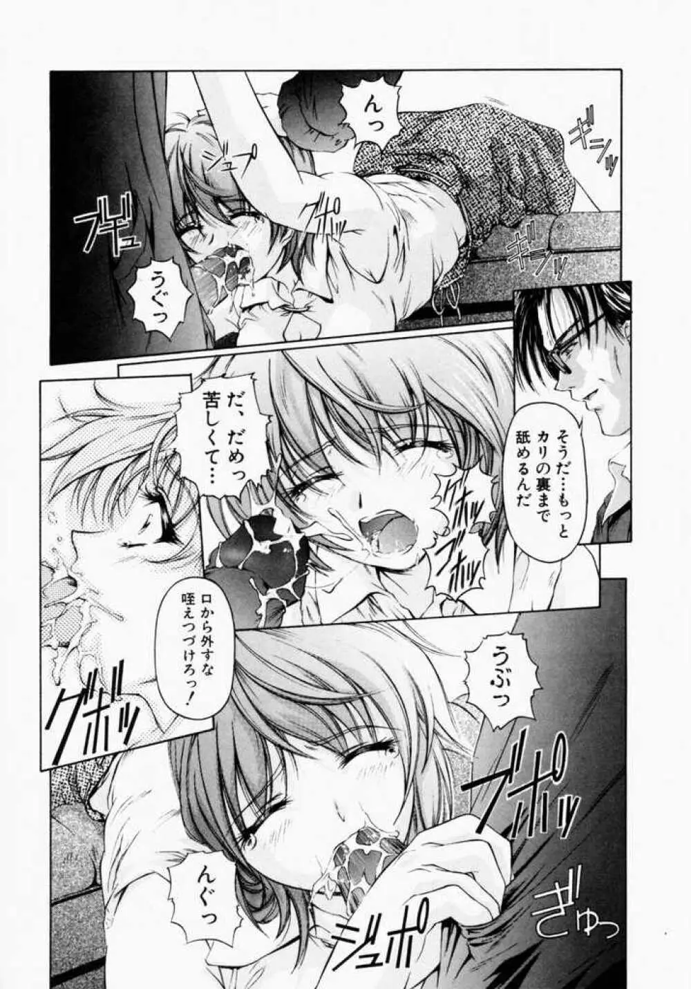 カナリヤは籠の中 Page.13