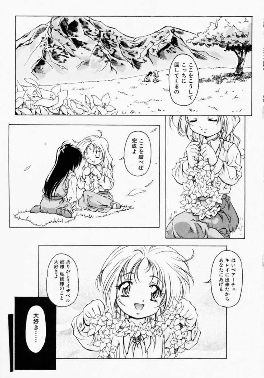 カナリヤは籠の中 Page.150