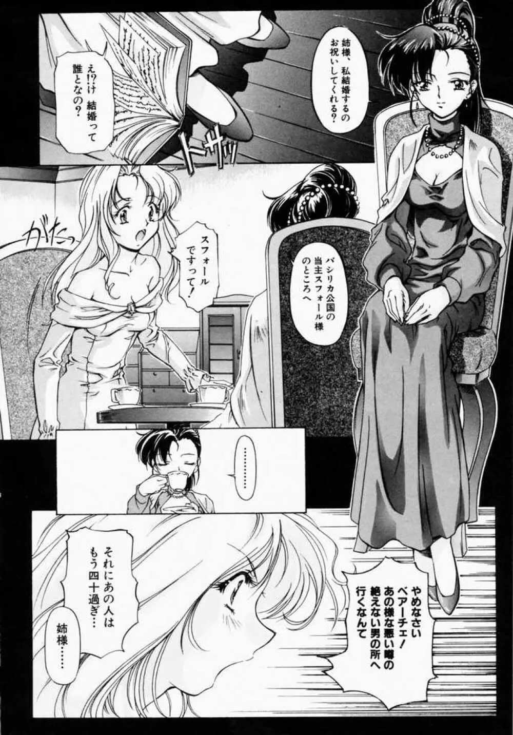 カナリヤは籠の中 Page.153