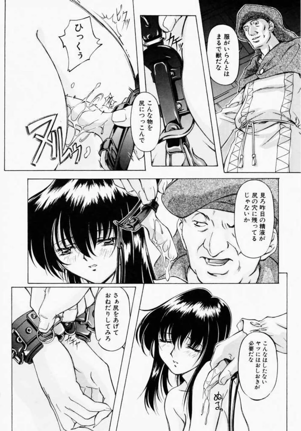 カナリヤは籠の中 Page.157