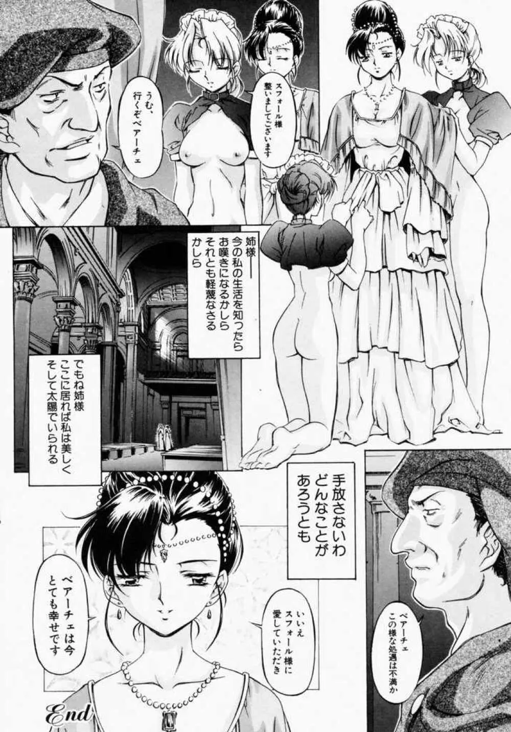 カナリヤは籠の中 Page.165