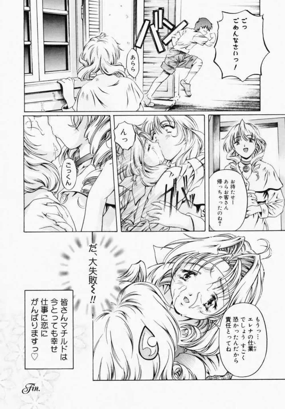 カナリヤは籠の中 Page.173