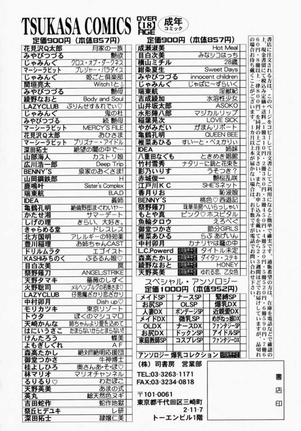 カナリヤは籠の中 Page.177