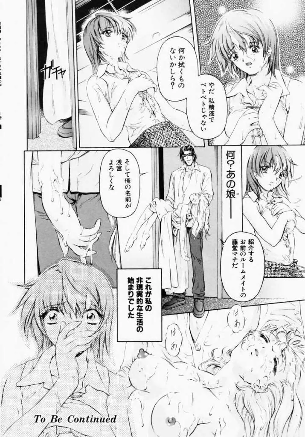 カナリヤは籠の中 Page.21