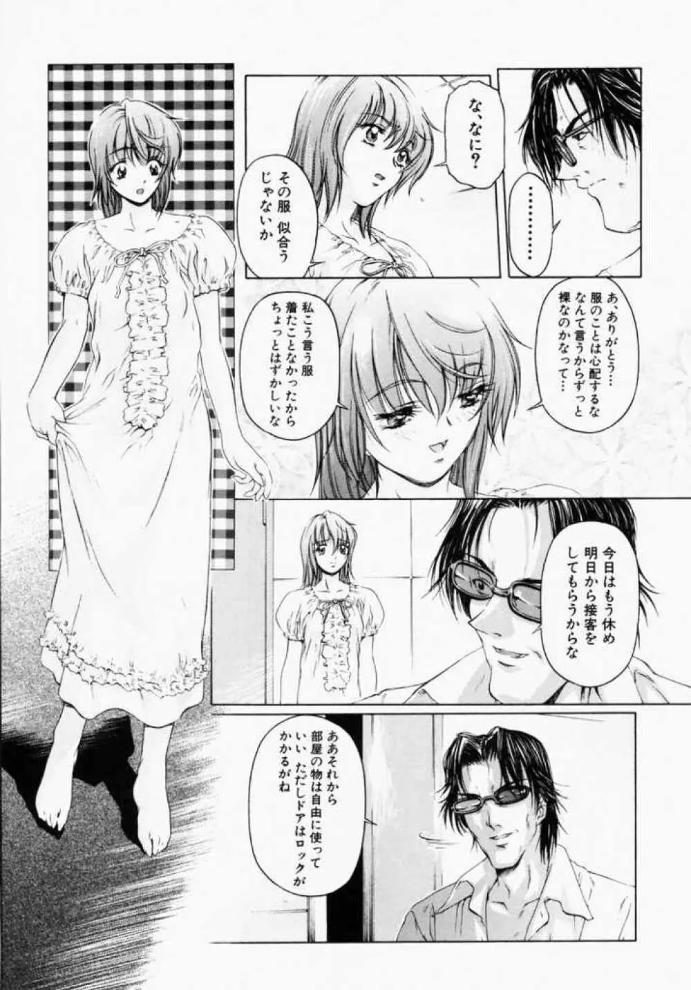 カナリヤは籠の中 Page.25