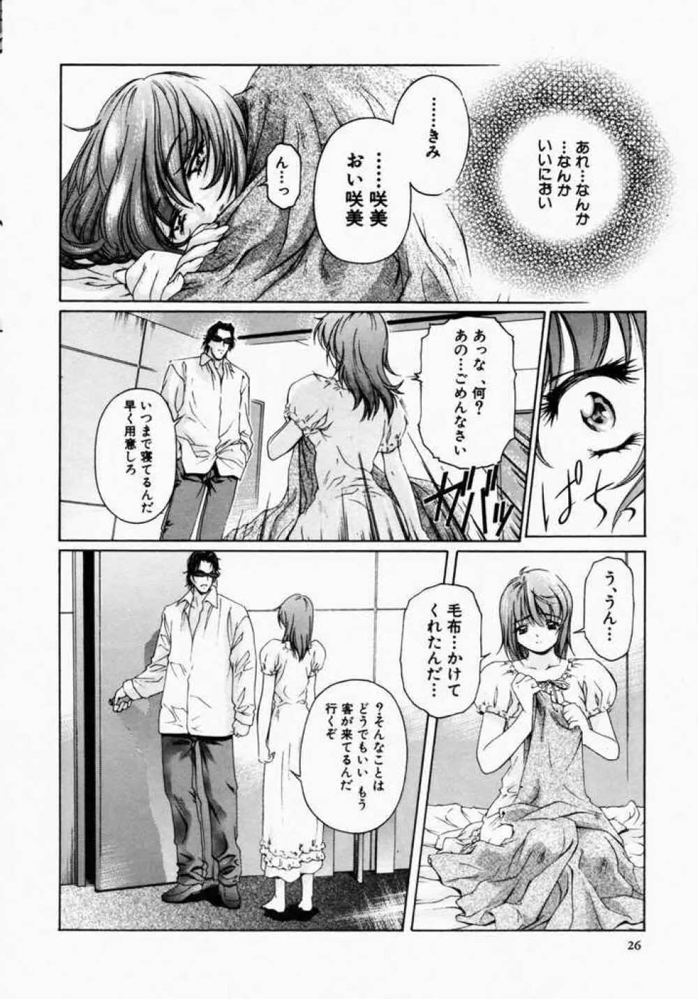 カナリヤは籠の中 Page.27