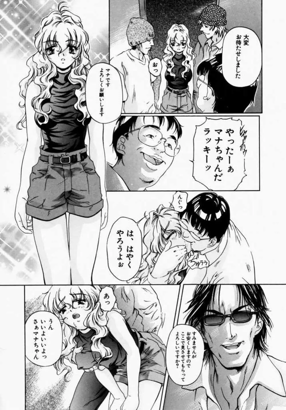 カナリヤは籠の中 Page.59