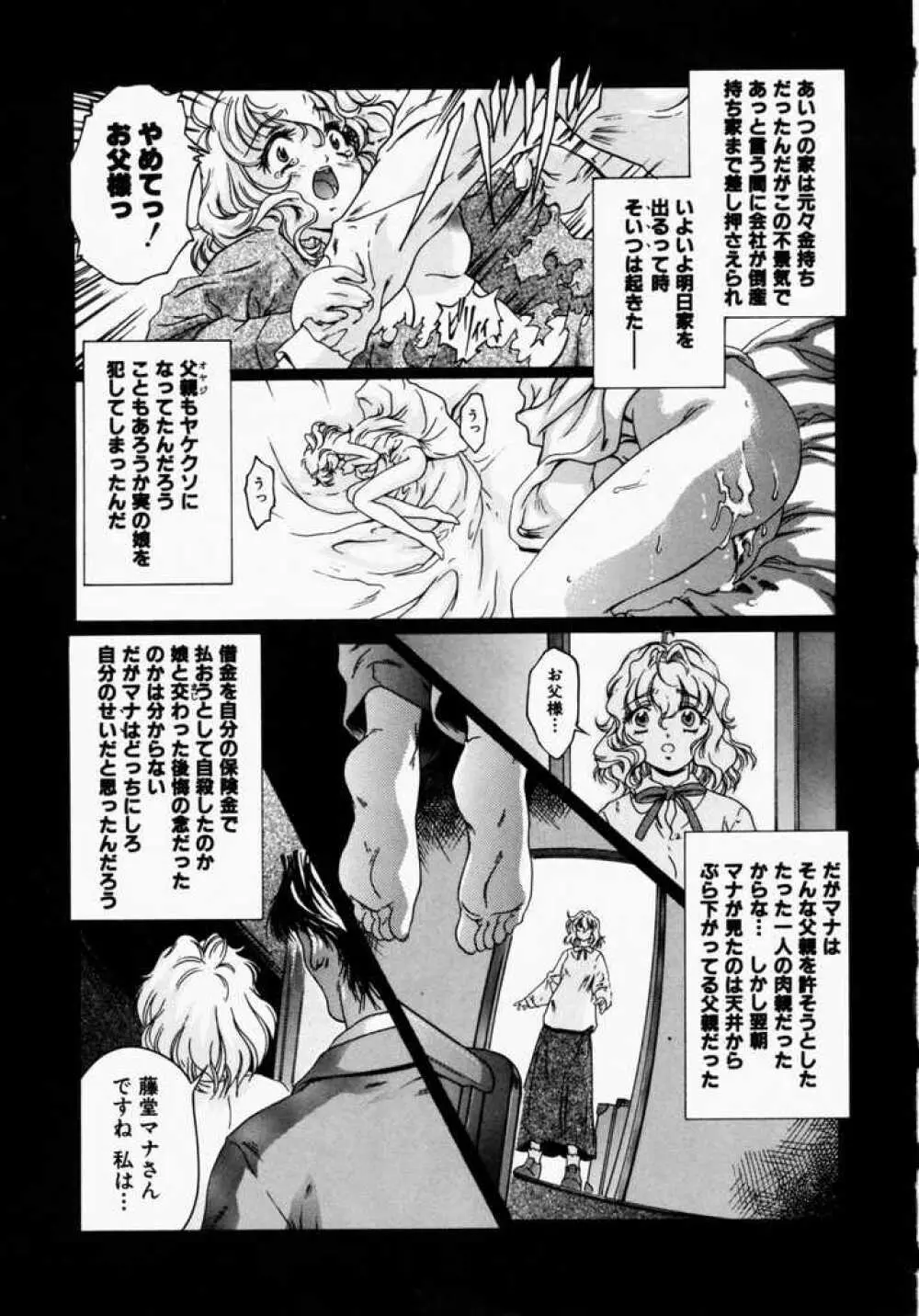 カナリヤは籠の中 Page.64