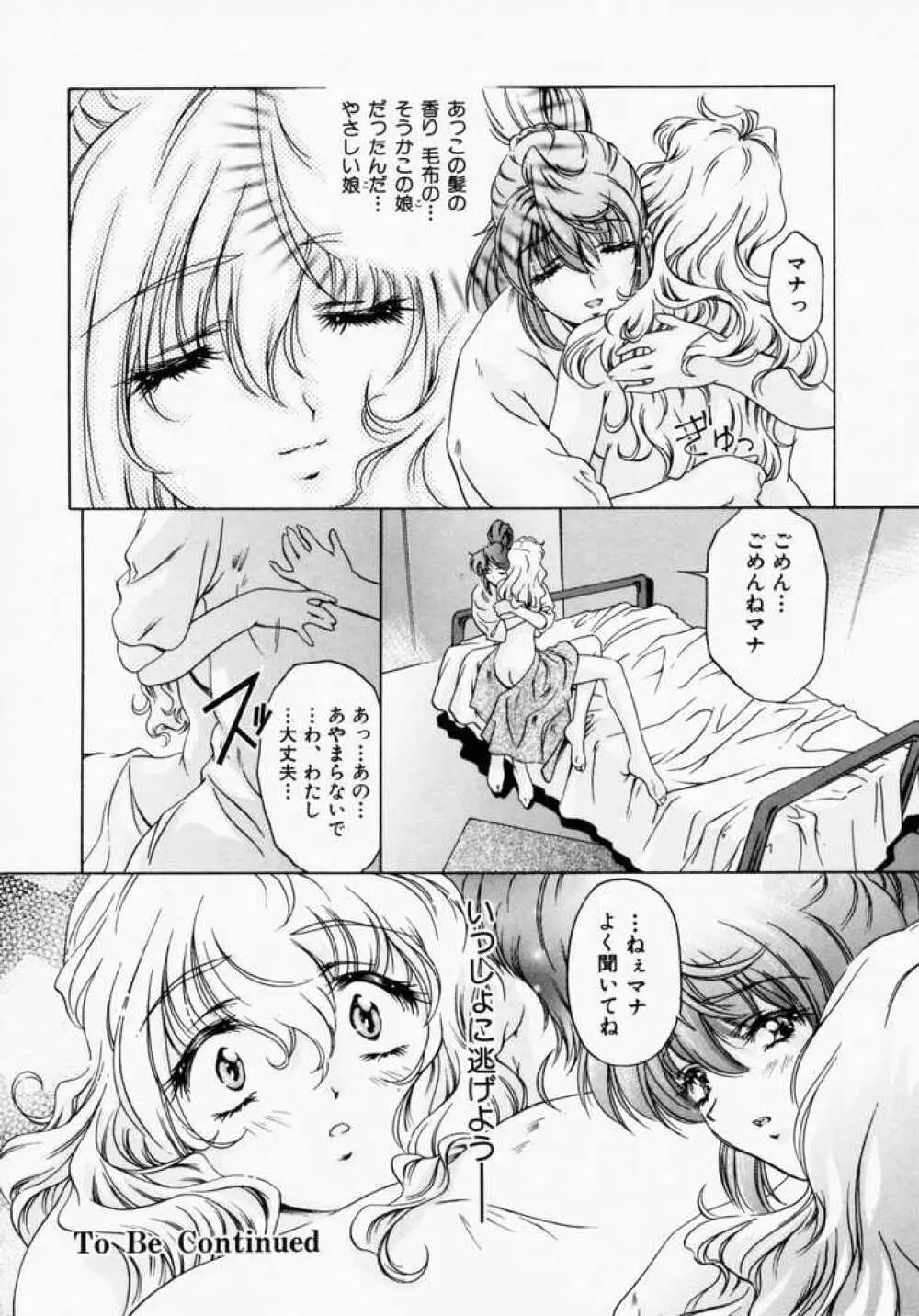 カナリヤは籠の中 Page.69