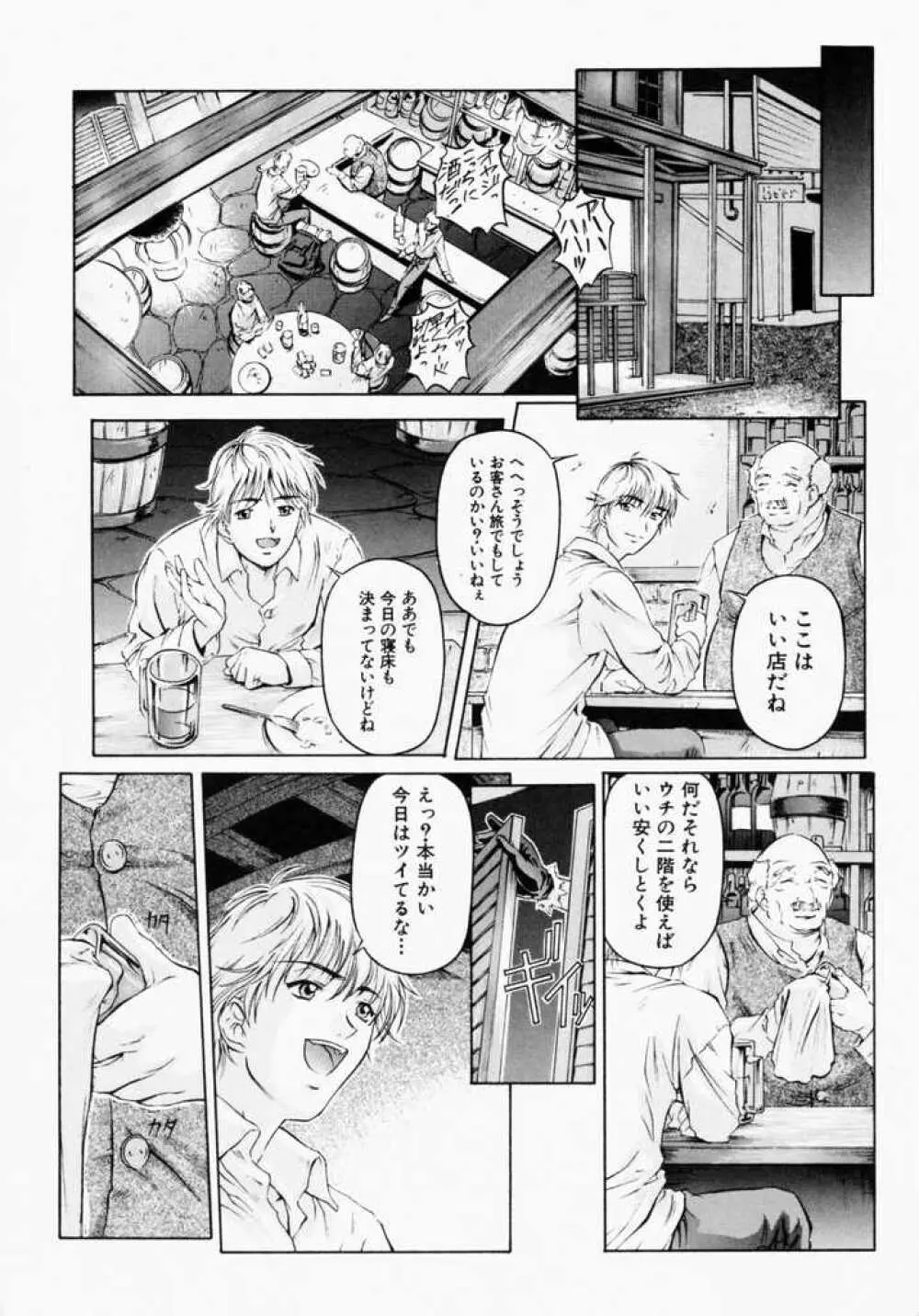 カナリヤは籠の中 Page.89