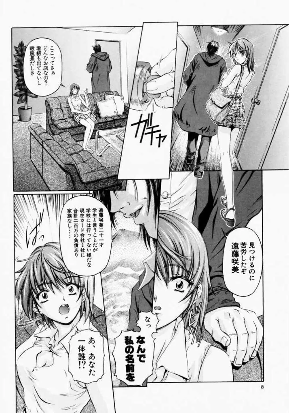 カナリヤは籠の中 Page.9