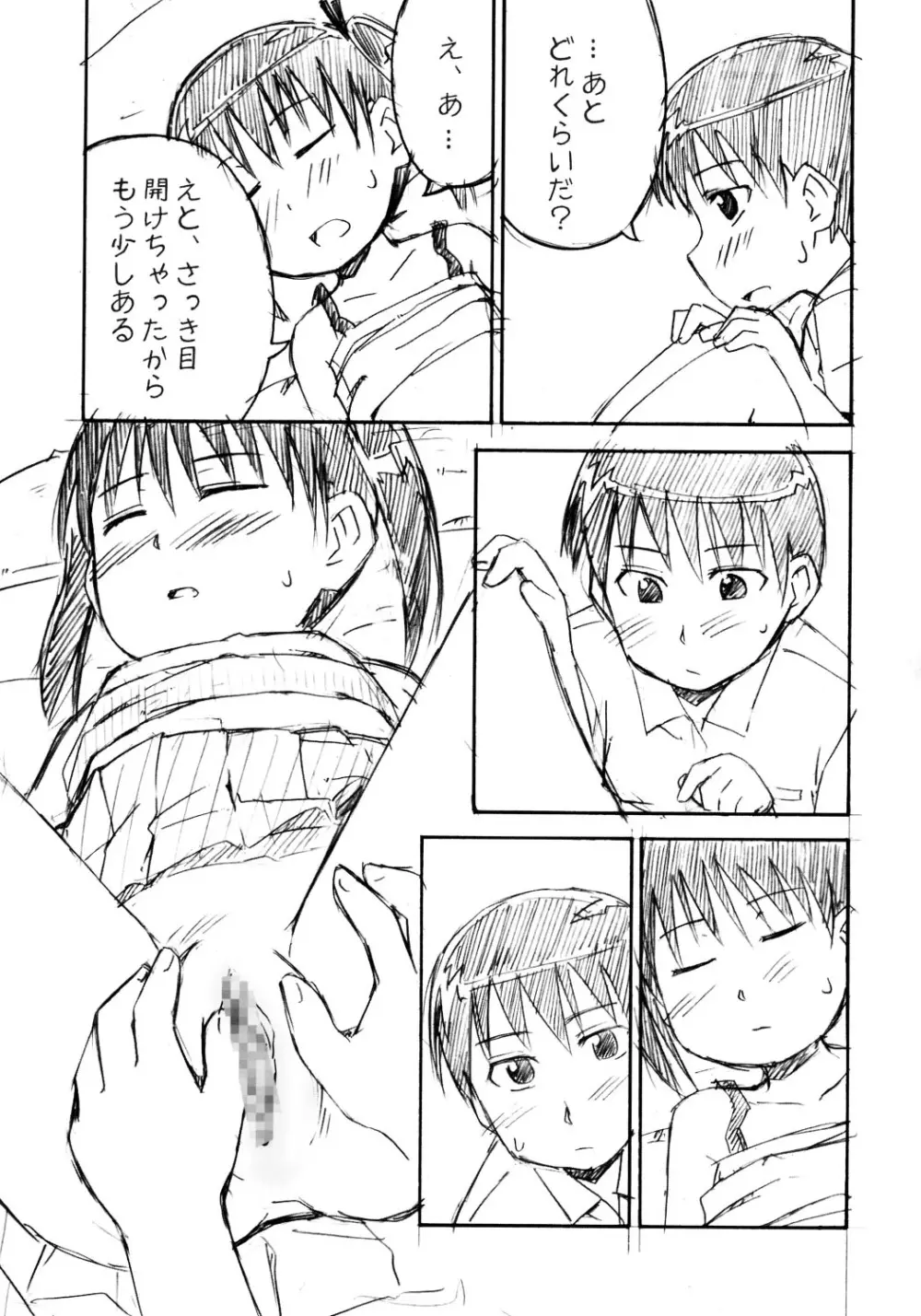 遊々 Page.20