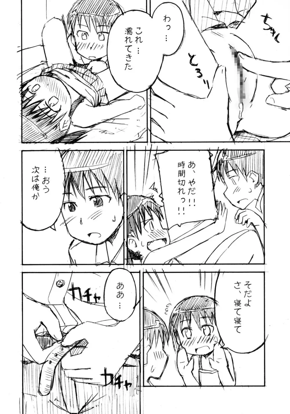 遊々 Page.21