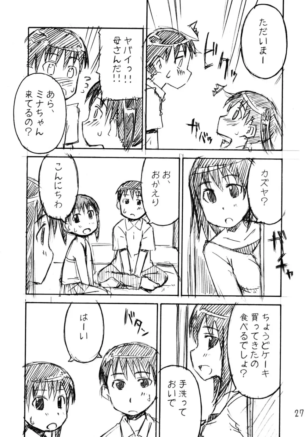 遊々 Page.28