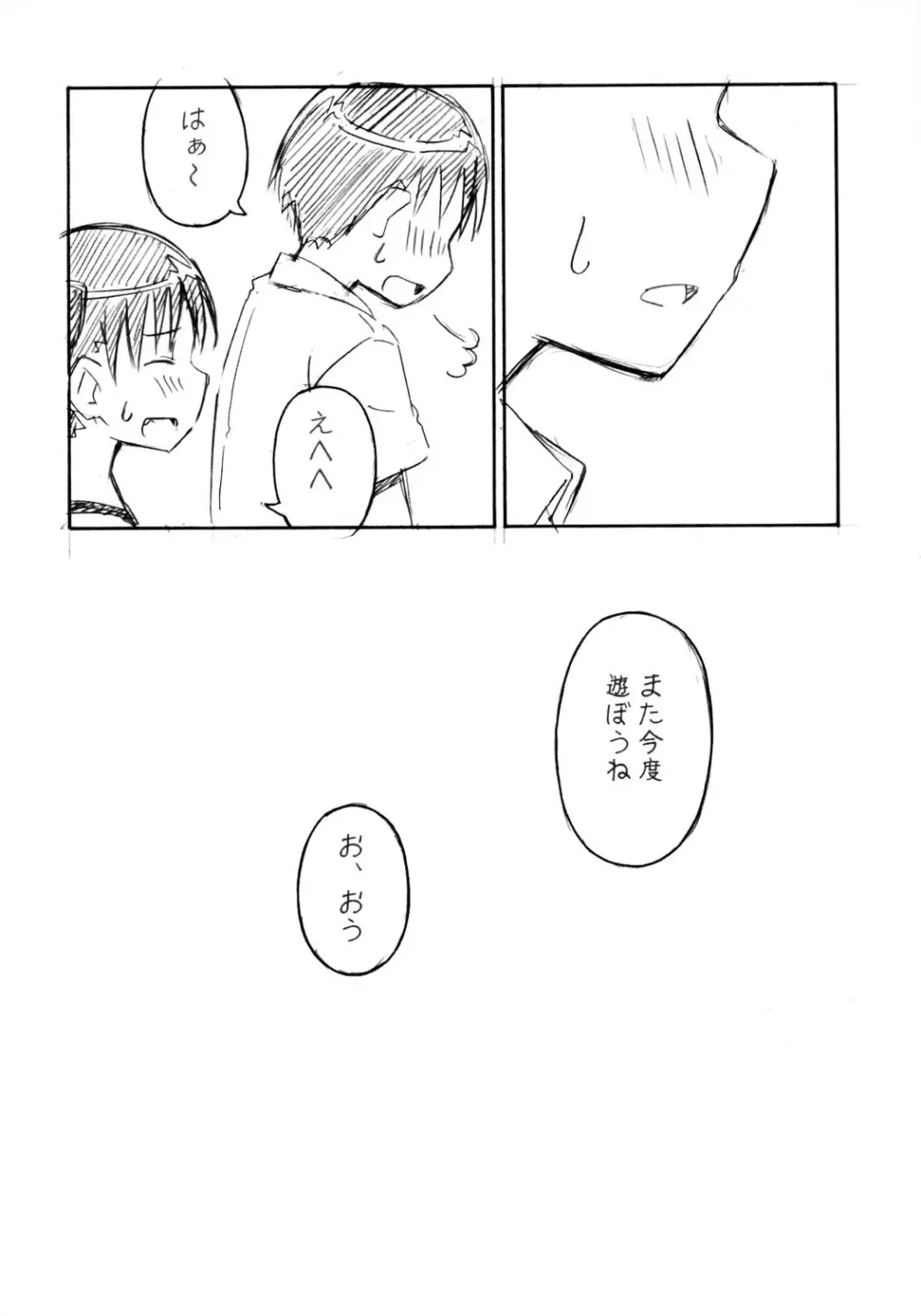 遊々 Page.29