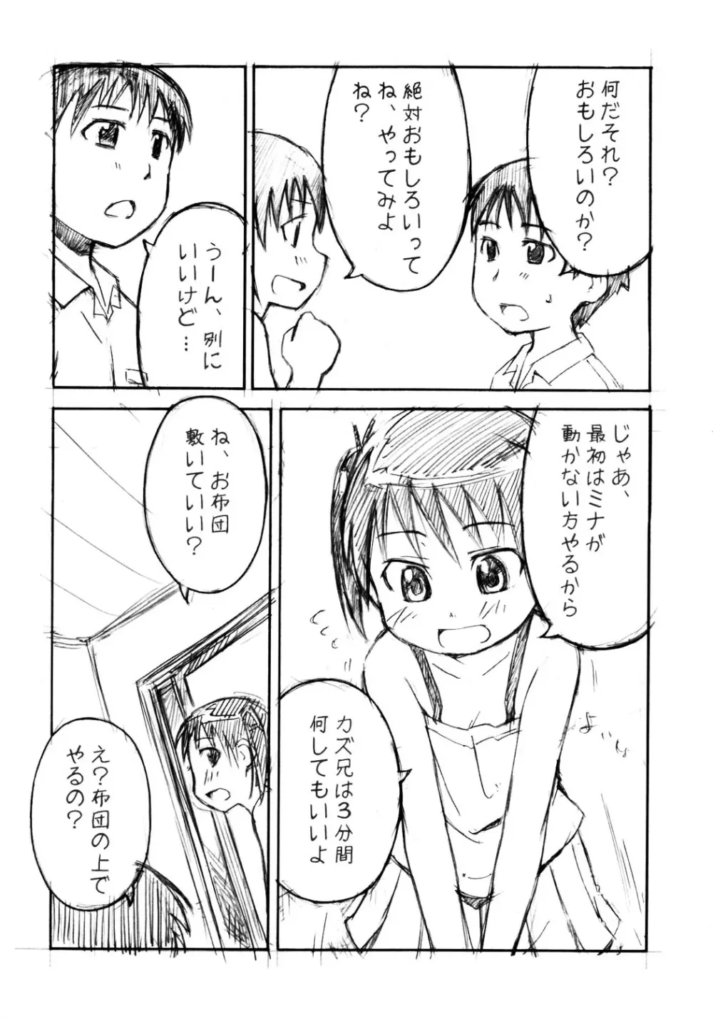 遊々 Page.7