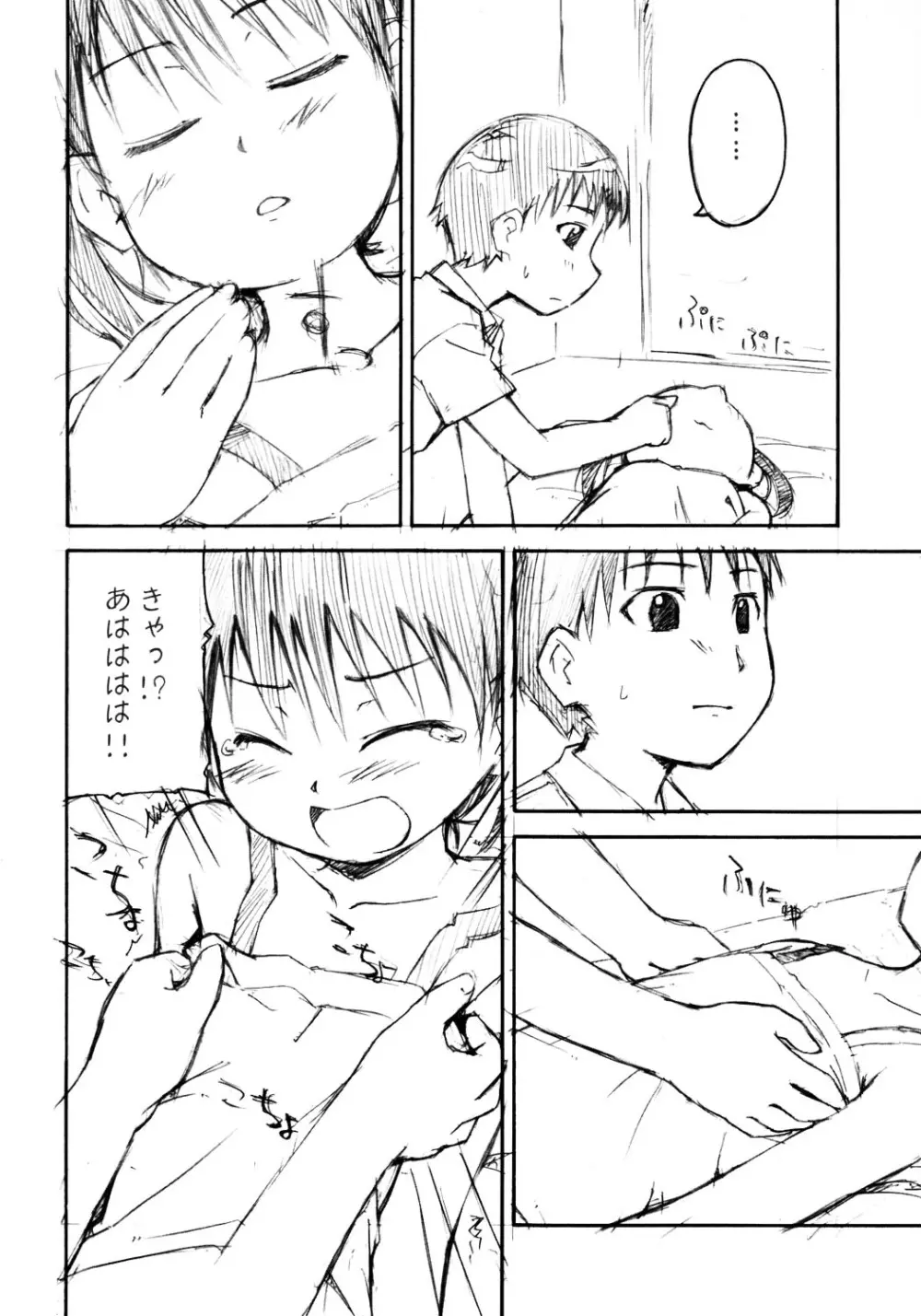 遊々 Page.9