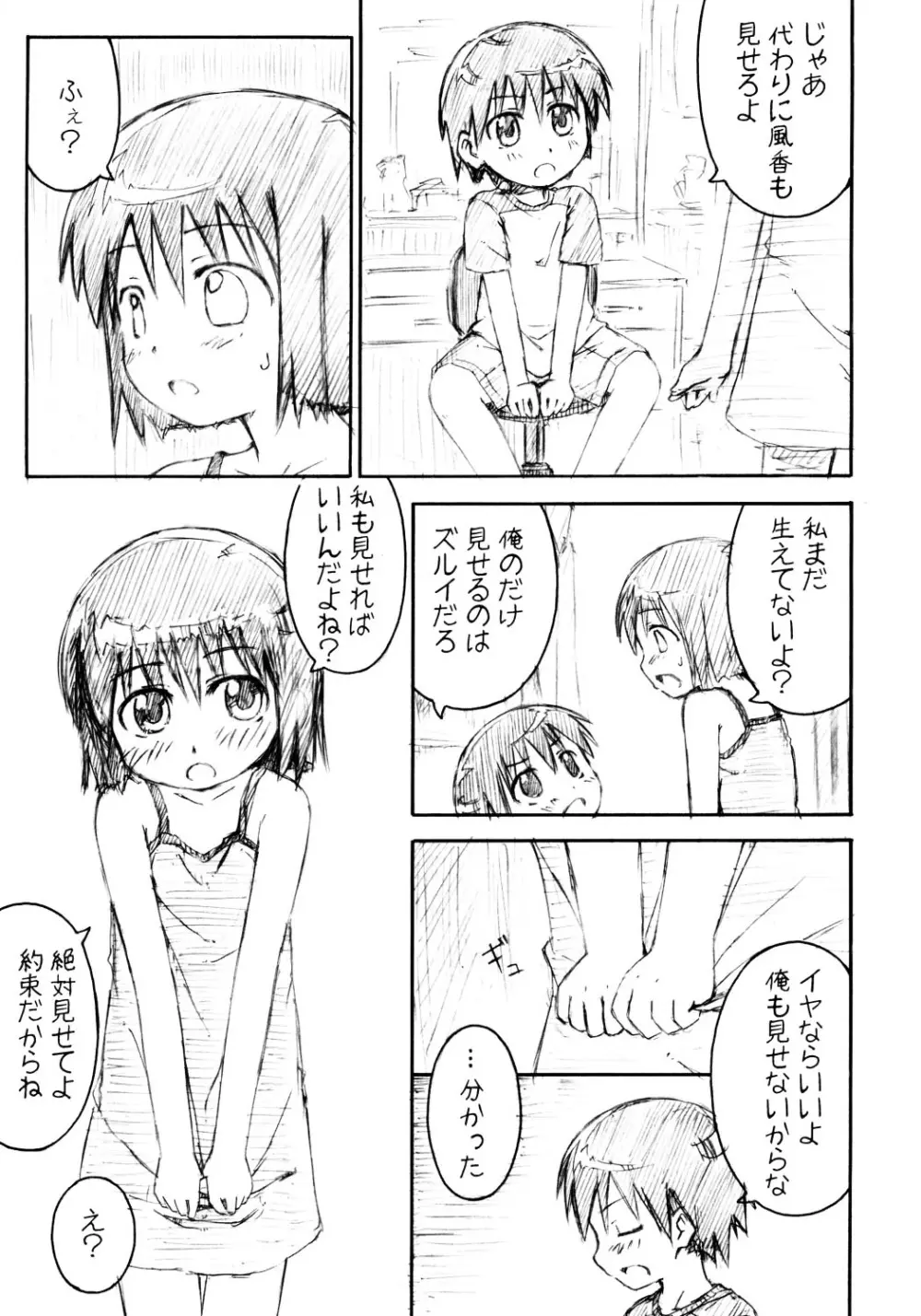 青果 Page.8