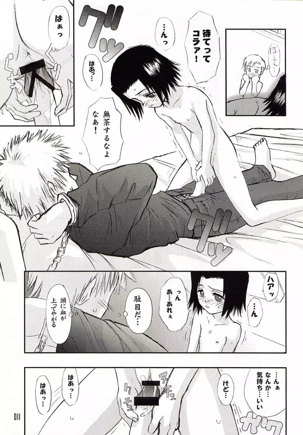 303e Vol.03: Bleach Edition Page.10