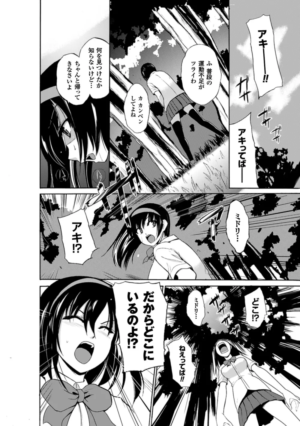 二次元コミックマガジン 丸呑みイキ地獄 モンスターに捕食されたヒロイン達 Vol.2 Page.11