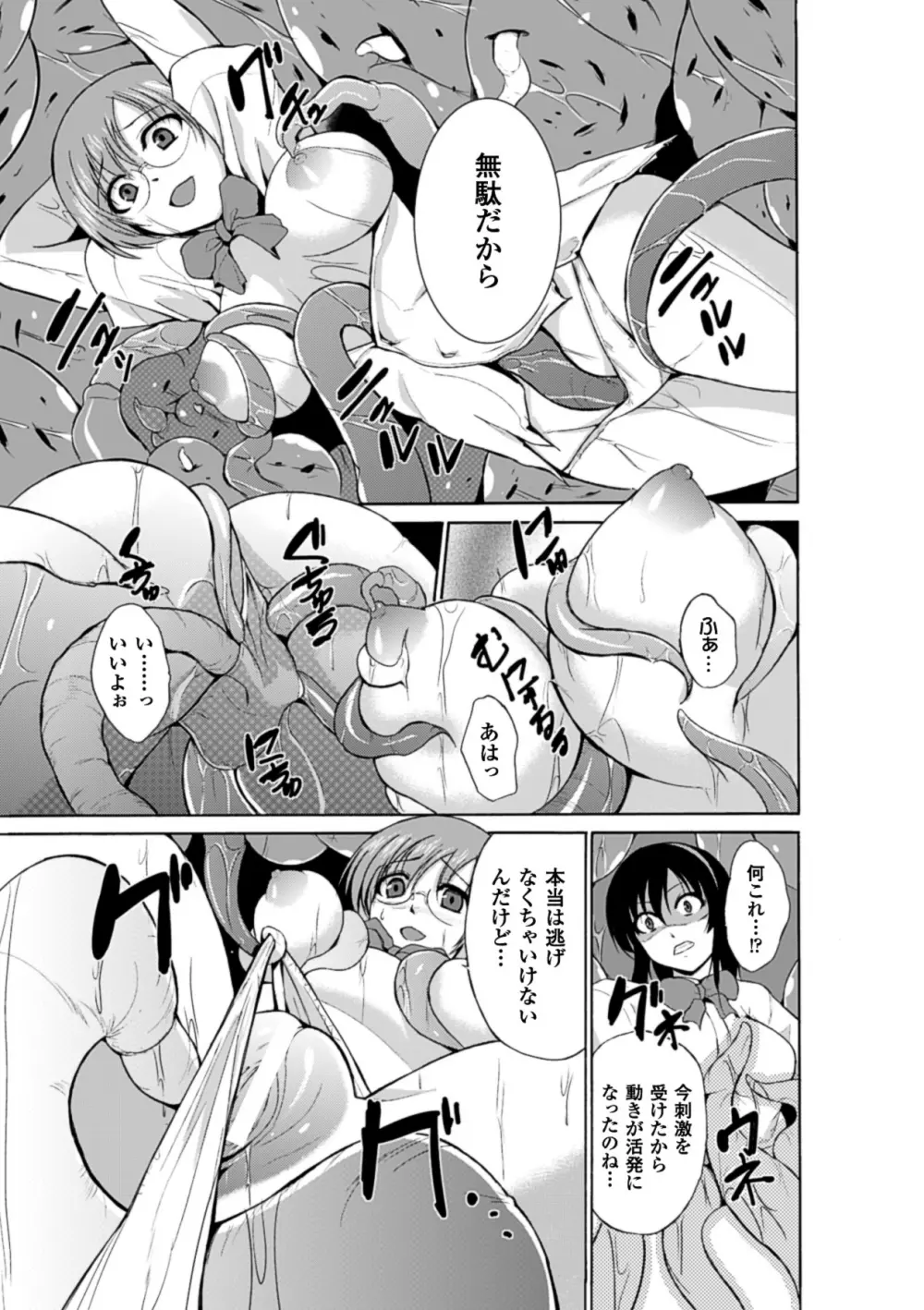 二次元コミックマガジン 丸呑みイキ地獄 モンスターに捕食されたヒロイン達 Vol.2 Page.16