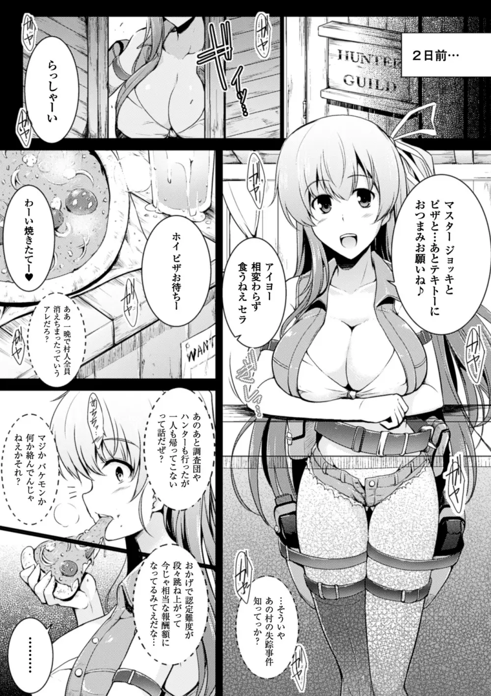 二次元コミックマガジン 丸呑みイキ地獄 モンスターに捕食されたヒロイン達 Vol.2 Page.28