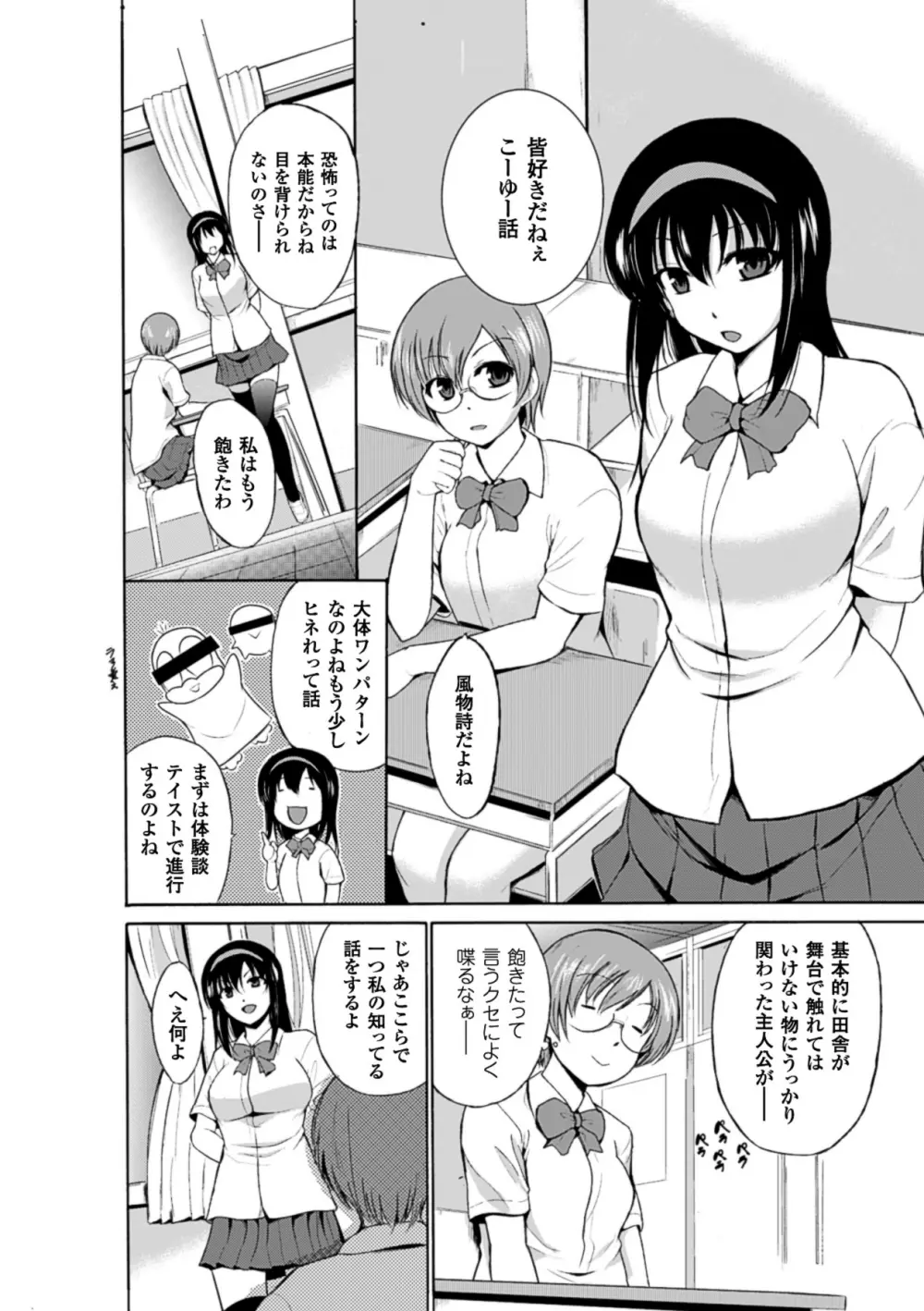 二次元コミックマガジン 丸呑みイキ地獄 モンスターに捕食されたヒロイン達 Vol.2 Page.7