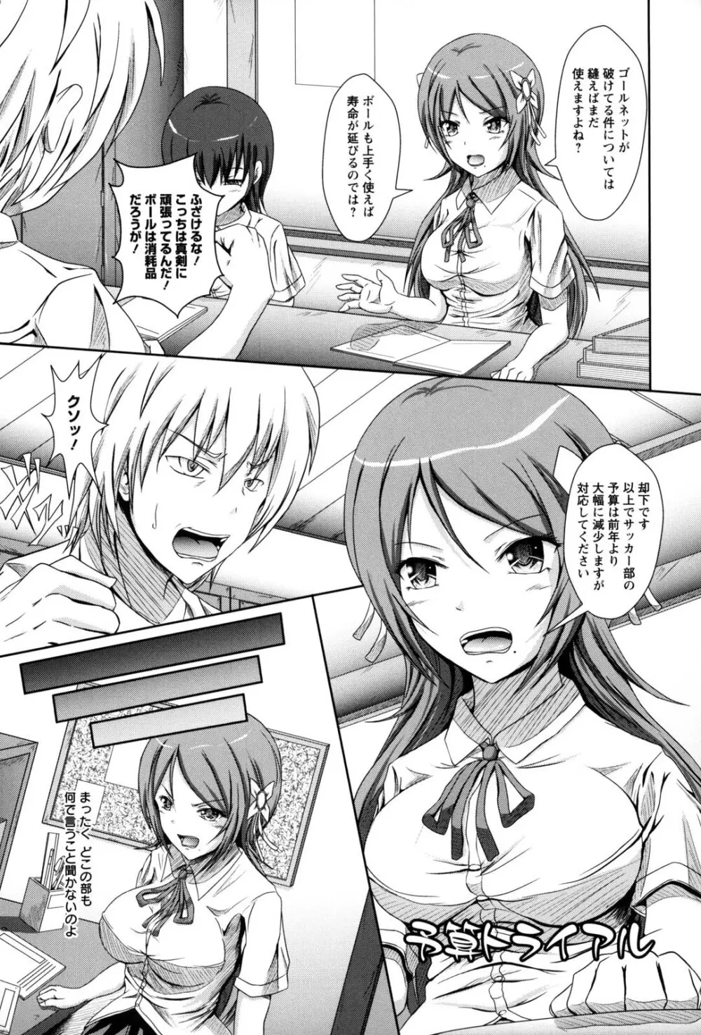 処女狩り包囲網 ハメられ学園 Page.152