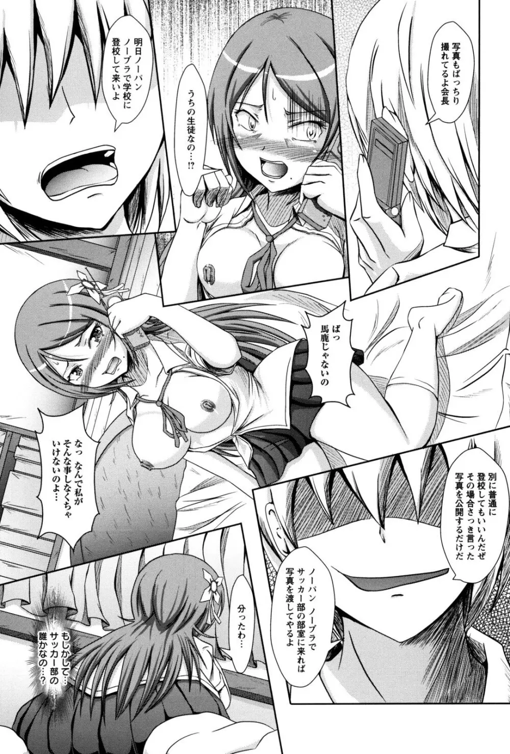 処女狩り包囲網 ハメられ学園 Page.156