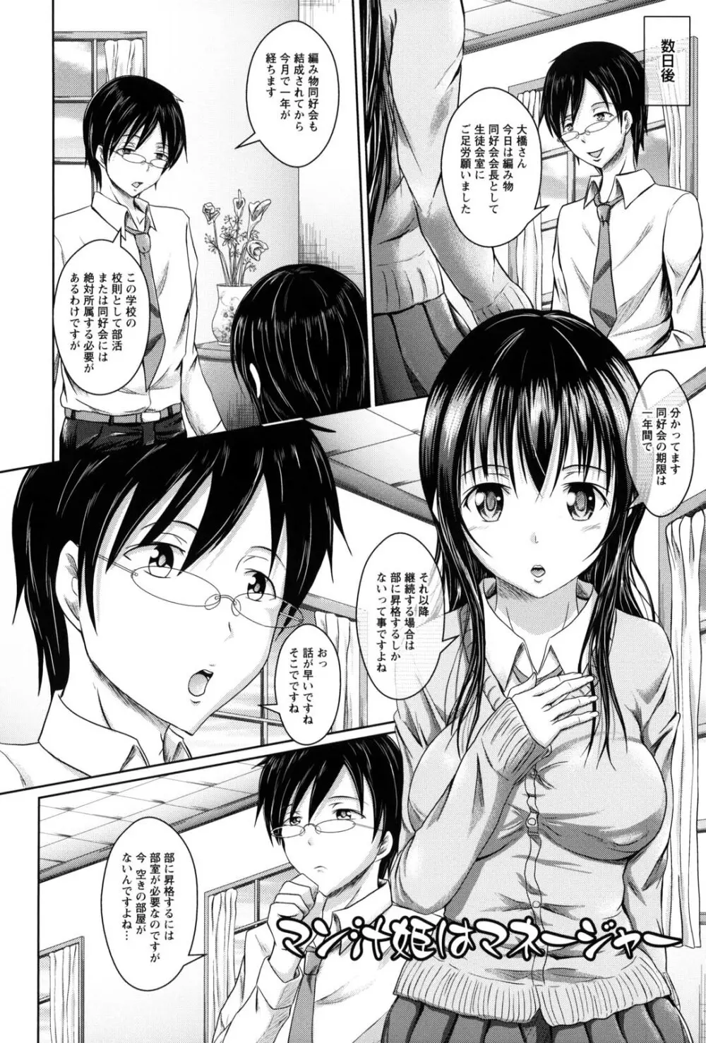 処女狩り包囲網 ハメられ学園 Page.33