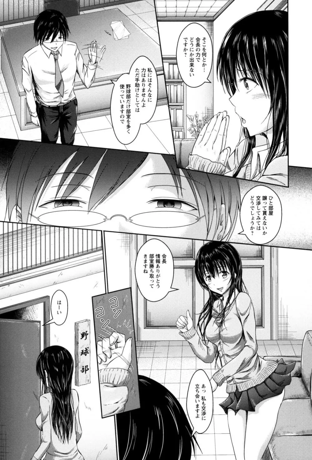 処女狩り包囲網 ハメられ学園 Page.34