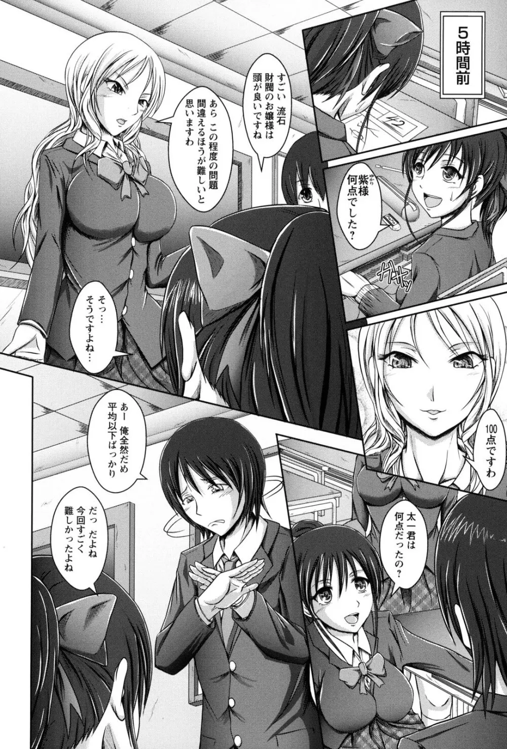 処女狩り包囲網 ハメられ学園 Page.53