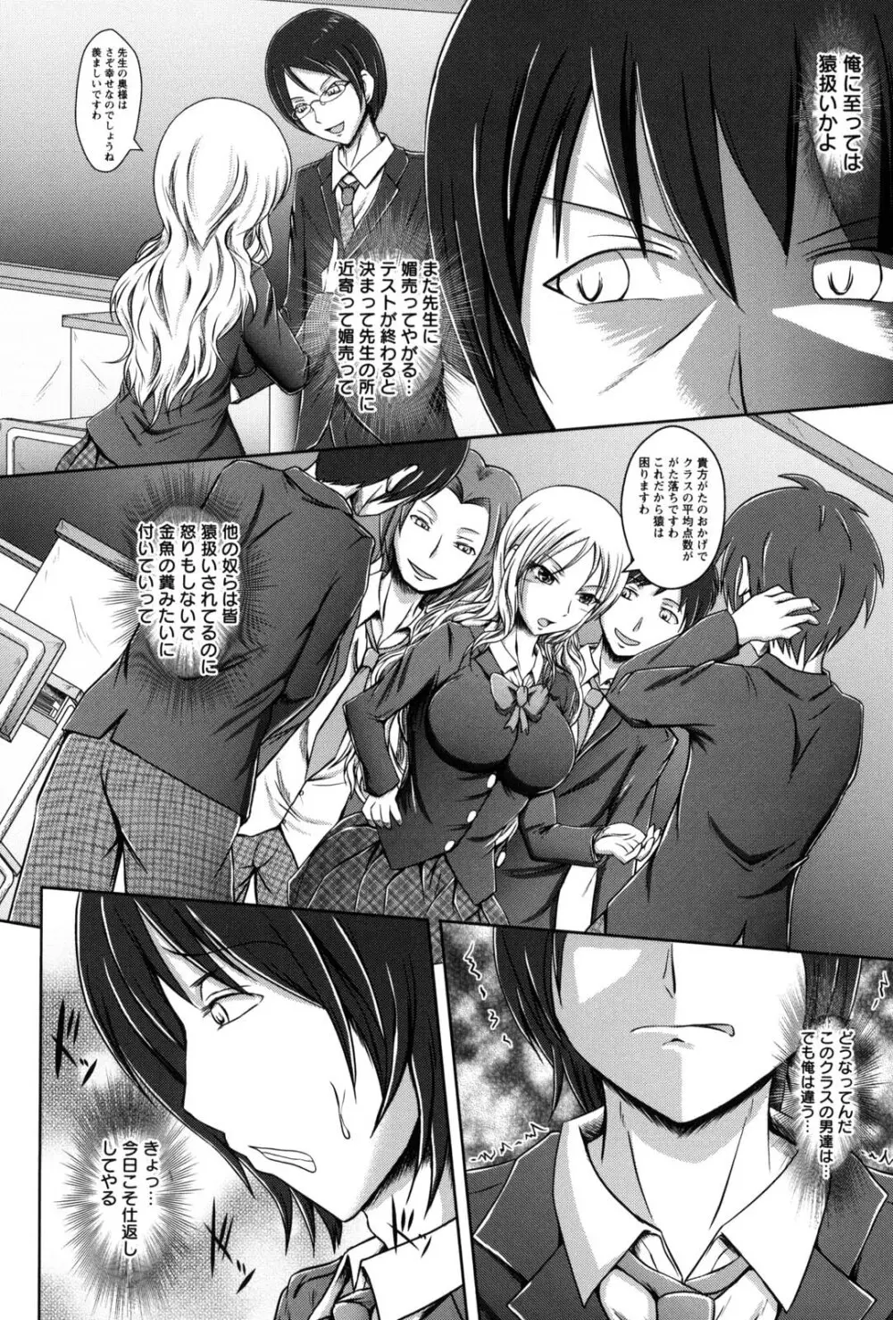 処女狩り包囲網 ハメられ学園 Page.55